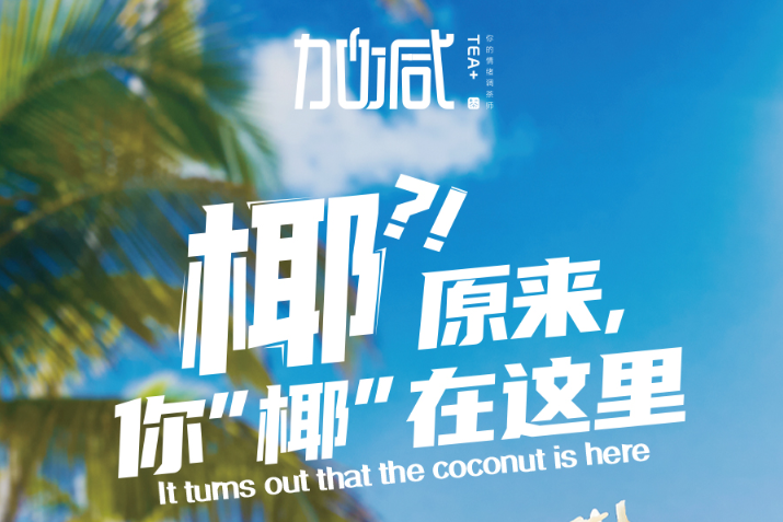 350vip葡亰集团-首頁|welcome椰子系列新品火爆上市