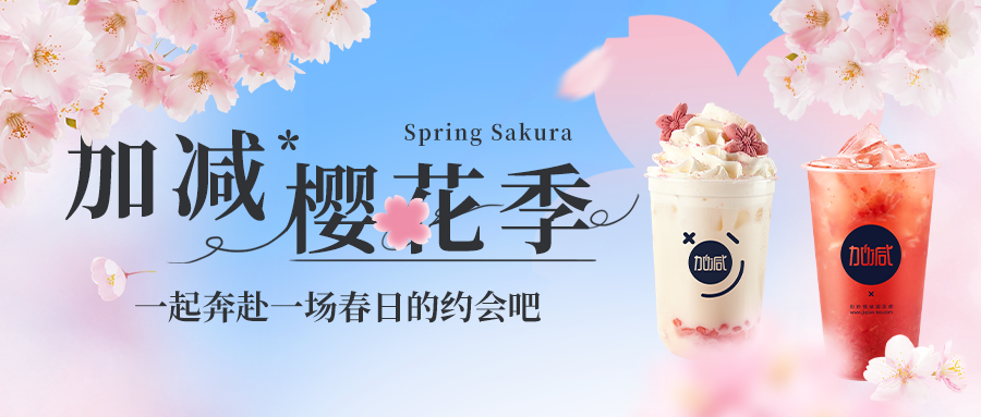 新品上新|350vip葡亰集团-首頁|welcome樱花季今日开启▶️ ，限定樱赏杯免费送