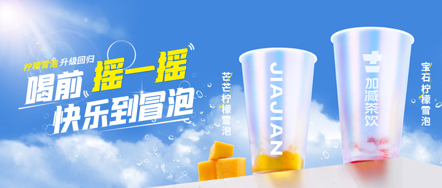 爆了！爆了！350vip葡亰集团-首頁|welcome茶饮柠檬雪泡爆了！首日即破万单，限时回归不能错过！