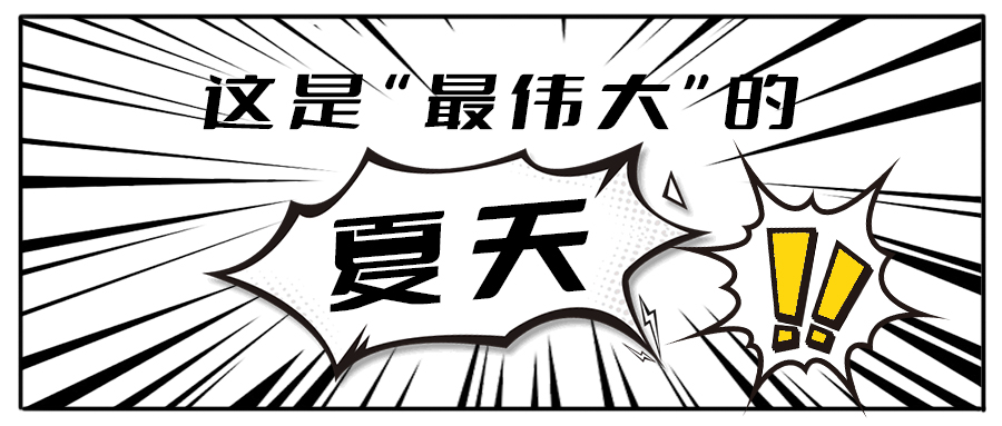 消！消！消！和350vip葡亰集团-首頁|welcome茶饮一起加入消暑大作战吧