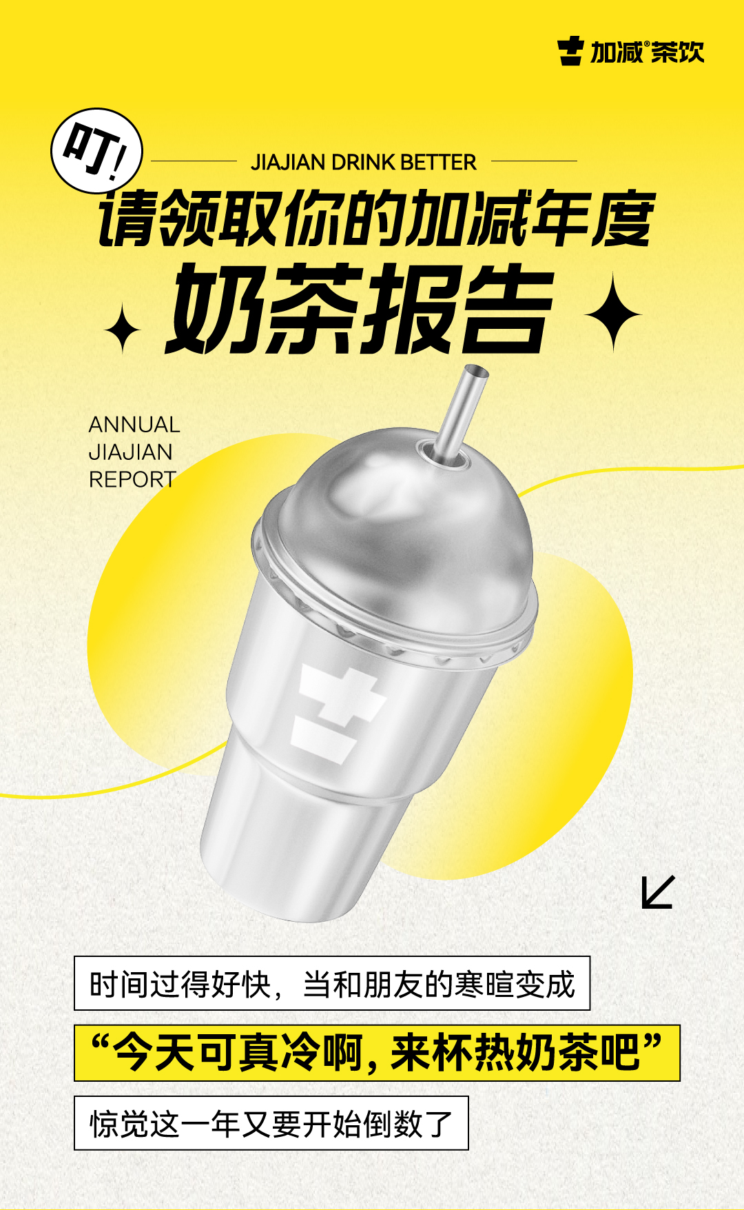 请领取你的350vip葡亰集团-首頁|welcome年度奶茶报告