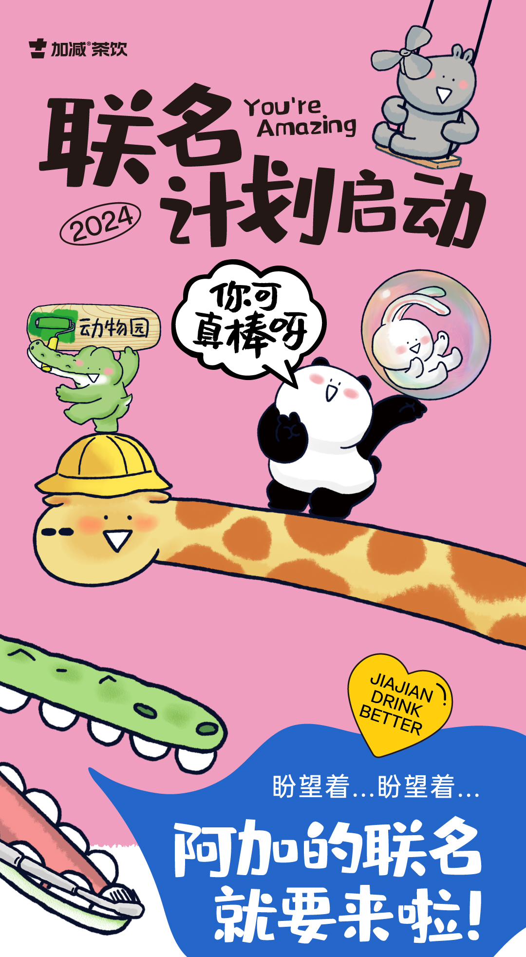 350vip葡亰集团-首頁|welcome茶饮 联名计划启动