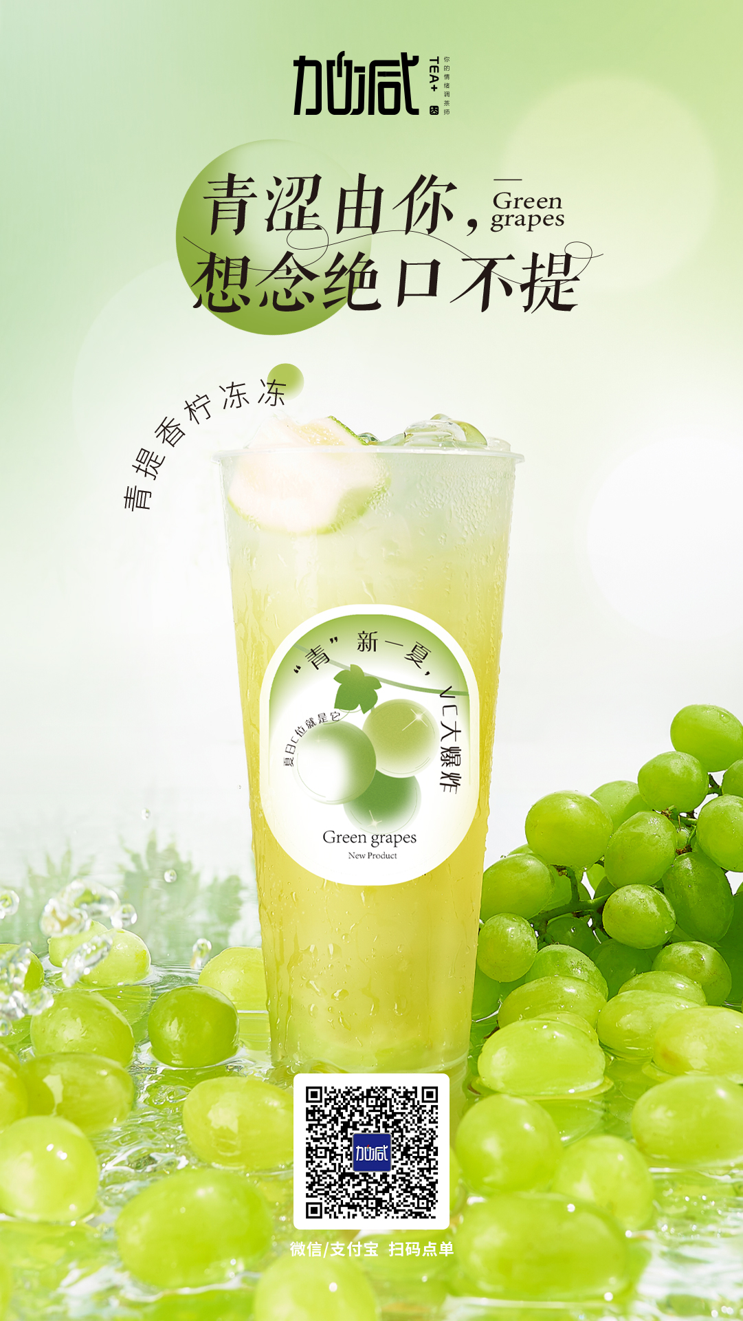 350vip葡亰集团-首頁|welcome茶饮新品青提香柠冻冻