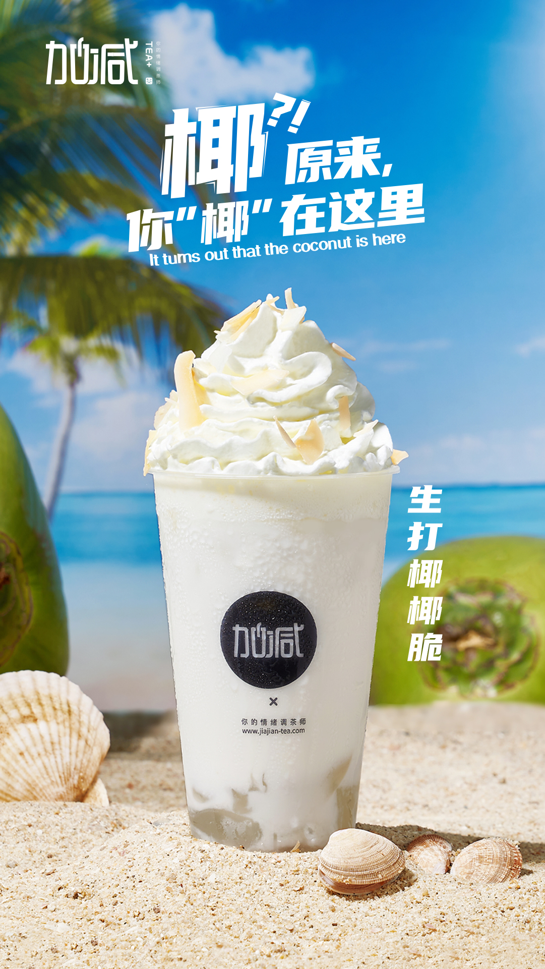350vip葡亰集团-首頁|welcome茶饮-生打椰椰脆