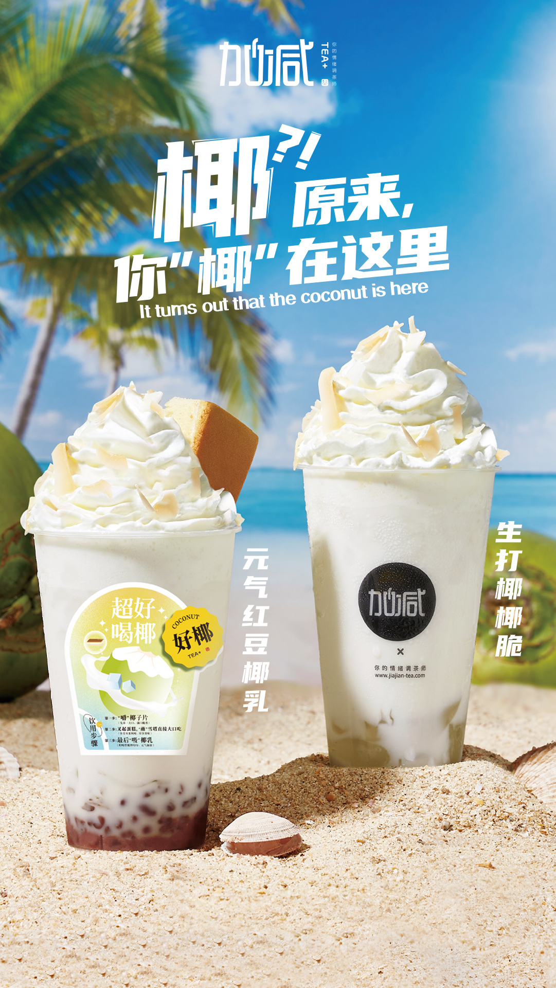 350vip葡亰集团-首頁|welcome茶饮椰子系列新品