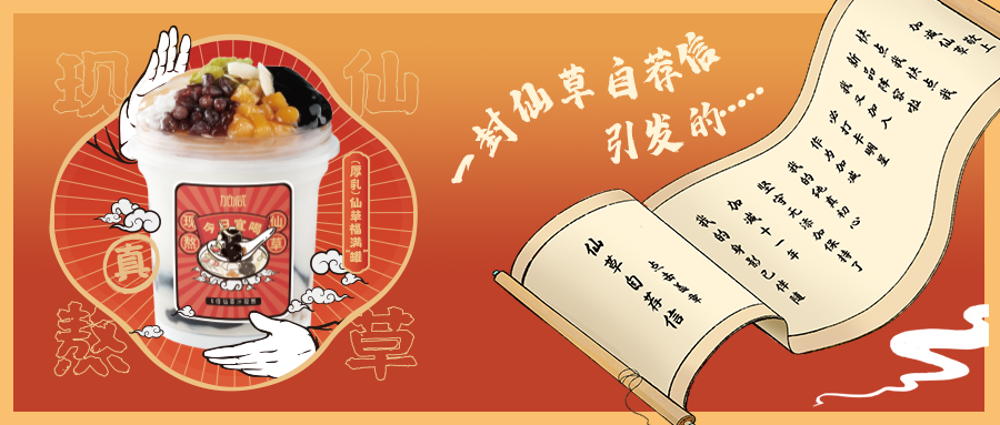 一封仙草自荐信|350vip葡亰集团-首頁|welcome仙草香，满杯福气抱一抱